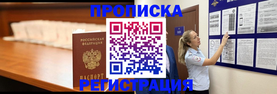 временная регистрация для школы в Волчанске