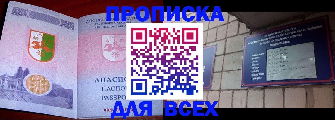 купить прописку в Волчанске