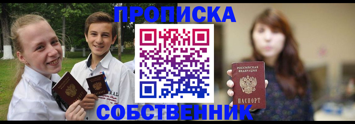 прописка в Волчанске
