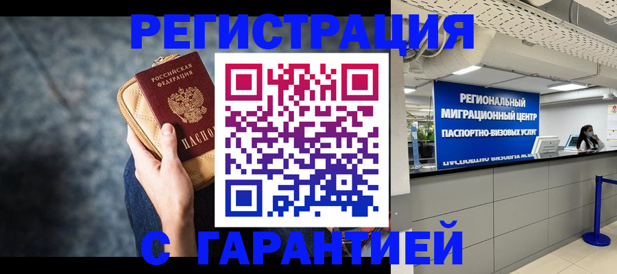прописка в Волчанске